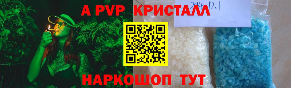 Alpha-PVP Crystall Биробиджан