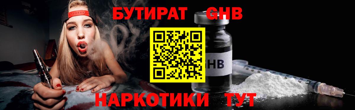 Биробиджан  Бутират  Вход с VPN  БУТИРАТ жидкий экстази 