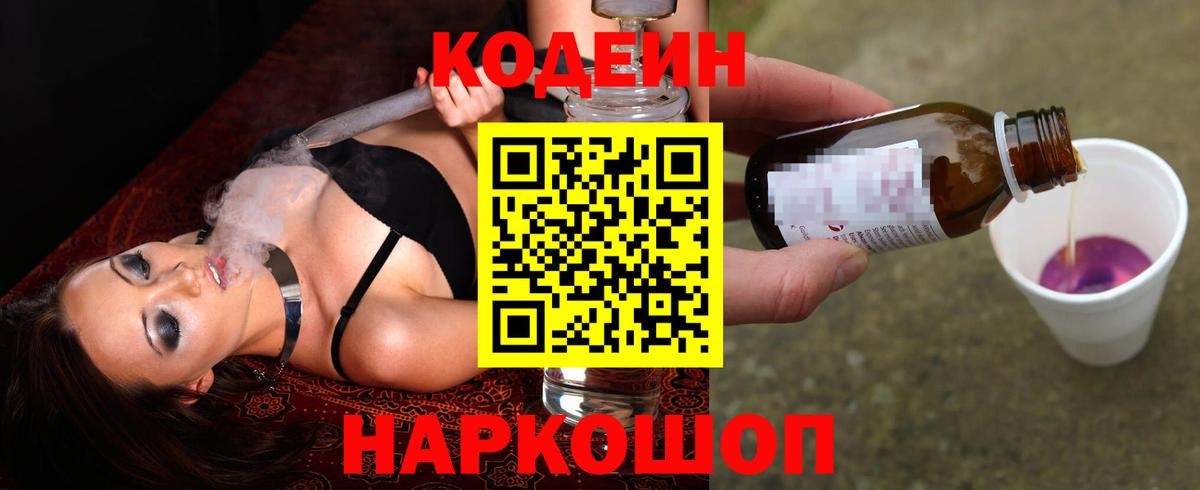 Codein напиток Lean (лин)  цены наркотик  Биробиджан  Вход с VPN 
