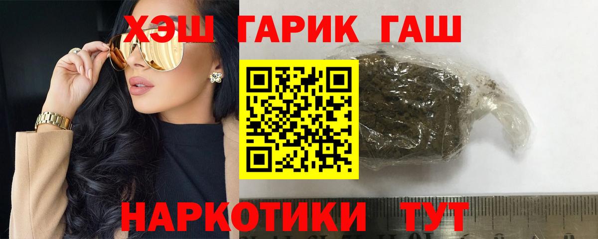 ГАШИШ VHQ  Вход с VPN  ГАШИШ  Биробиджан 