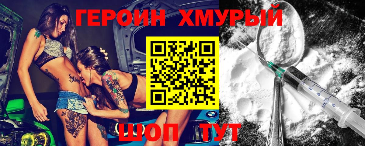 Героин афганец Биробиджан