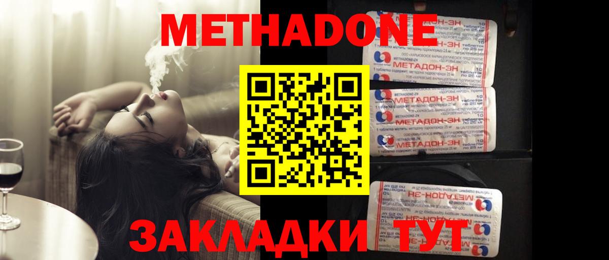 МЕТАДОН methadone  Метадон кристалл  Вход с VPN  Биробиджан 