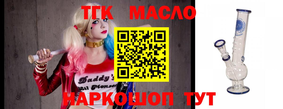ТГК THC oil Биробиджан